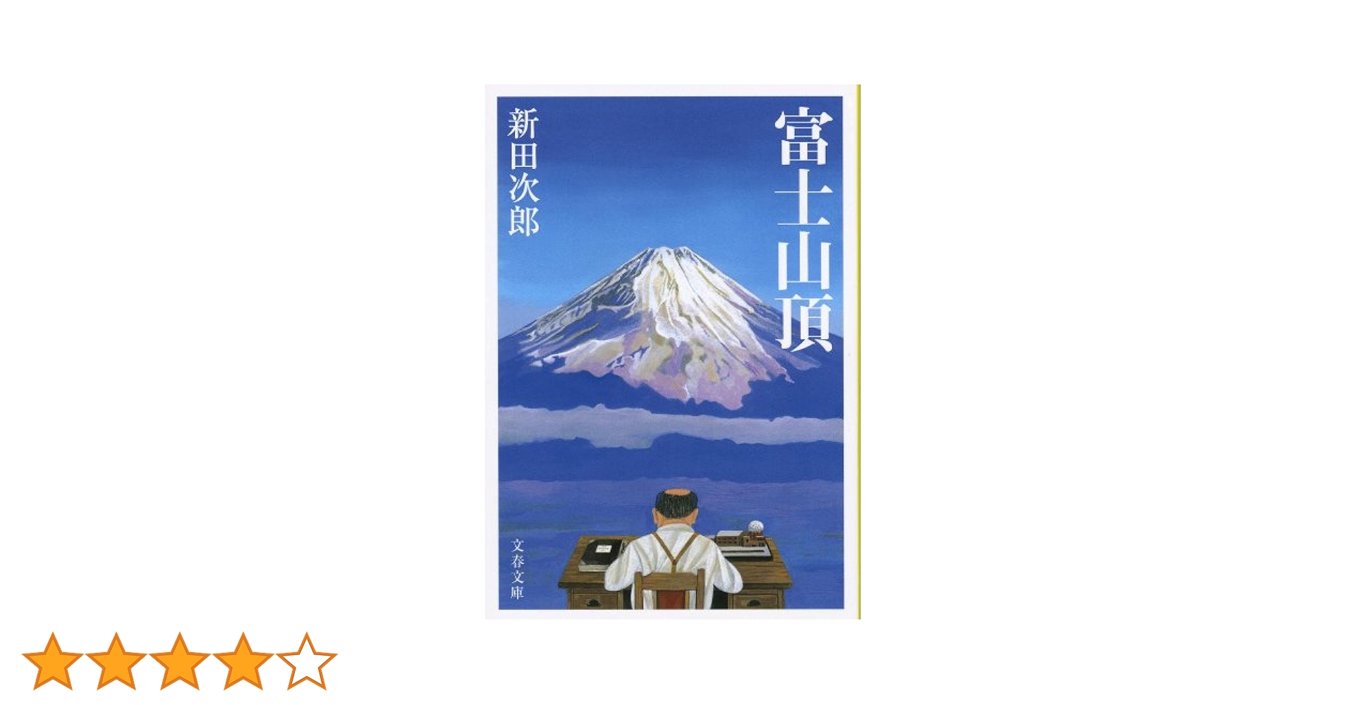 新田次郎全集 全巻セット 2025年最新】Yahoo!オークション -新田次郎全集の中古品・新品